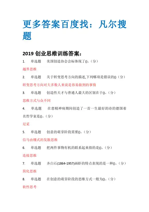 2019创业思维训练答案