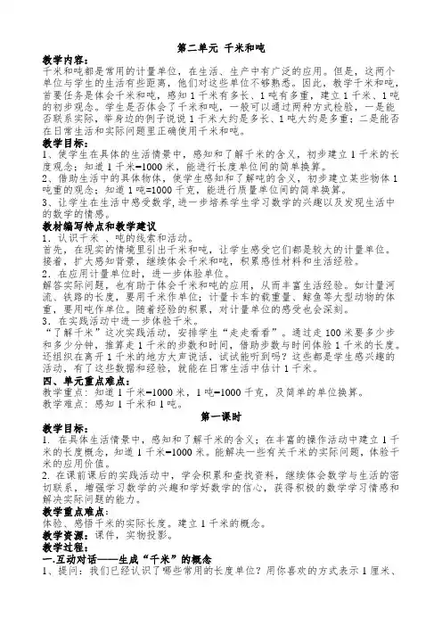 苏教版三年级下册数学第二单元教案