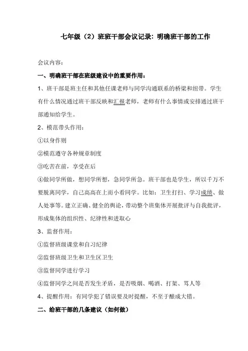 班干部会议记录 2