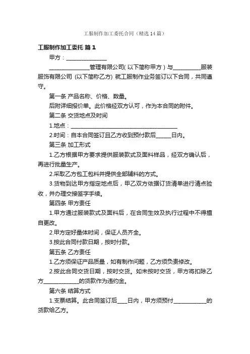 工服制作加工委托合同（精选14篇）