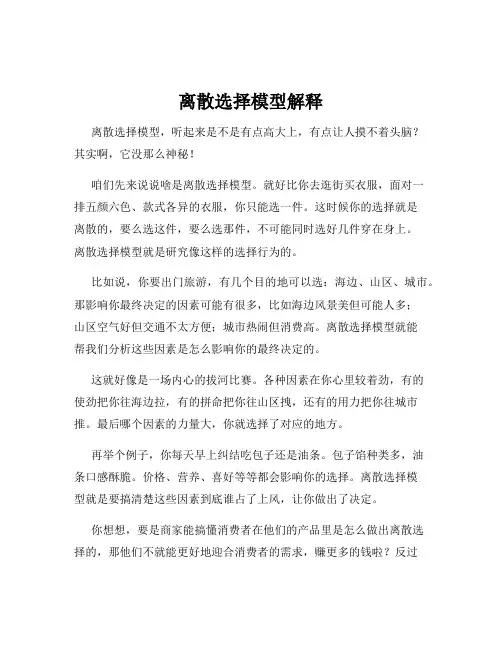 离散选择模型解释
