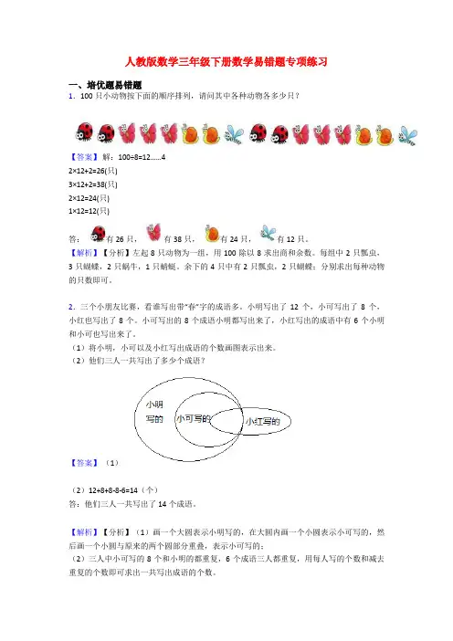人教版数学三年级下册数学易错题专项练习