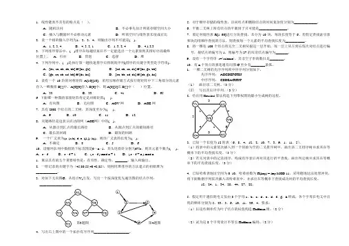 数据结构期末考试试题