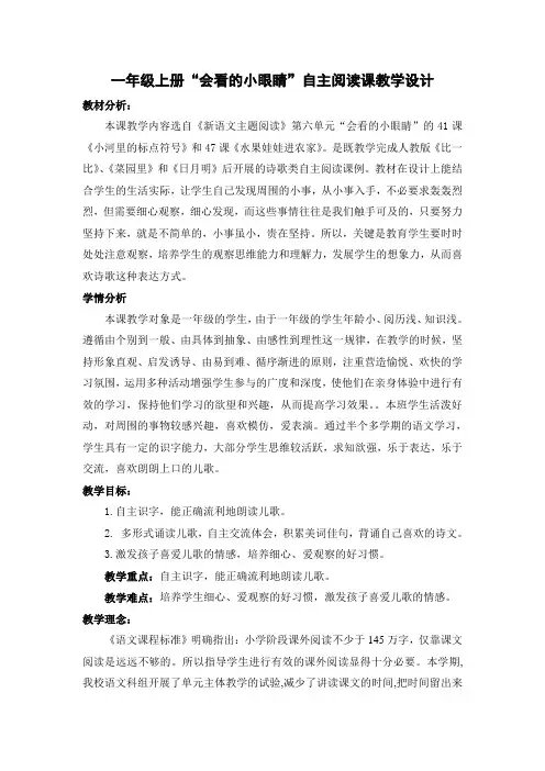 一年级上册“会看的小眼睛”自主阅读课教学设计