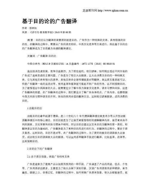 基于目的论的广告翻译