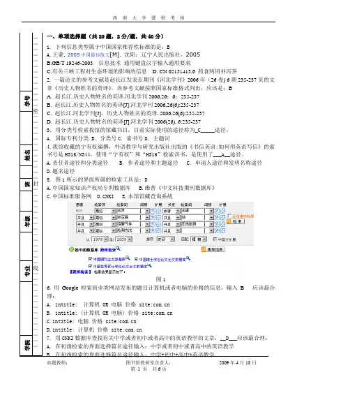 文献检索考试试题及资料