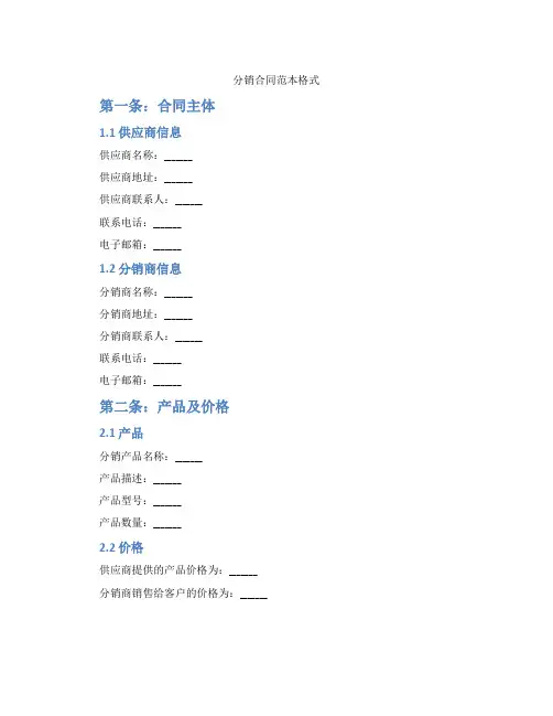 分销合同范本格式(标准版)