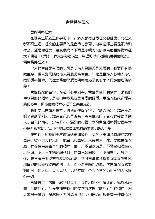 雷锋精神征文（精选31篇）