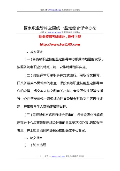二级论文综合评审要求