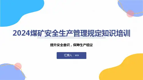 2024煤矿安全生产管理规定知识培训