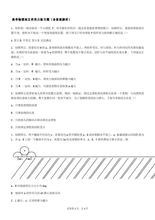 高考物理相互作用力练习题(含答案解析)
