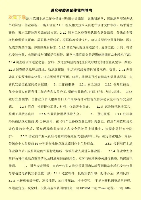 道岔安装调试作业指导书