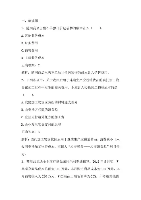 财务会计：存货单元测验习题与答案