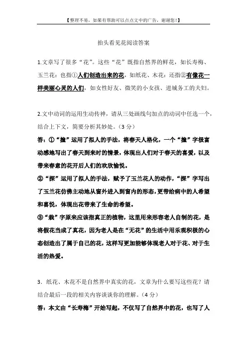 抬头看见花阅读答案