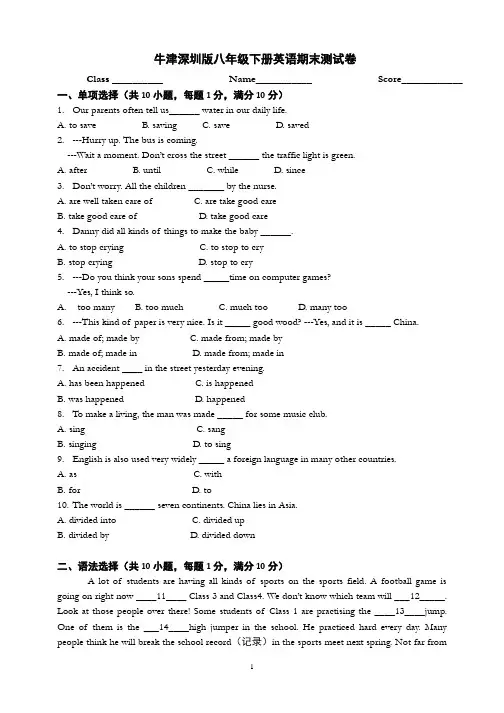 牛津深圳版八年级英语下册期末测试卷(附答案)