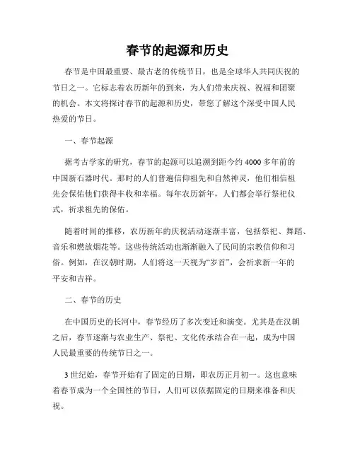 春节的起源和历史