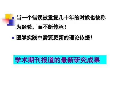 循证医学和系统评价