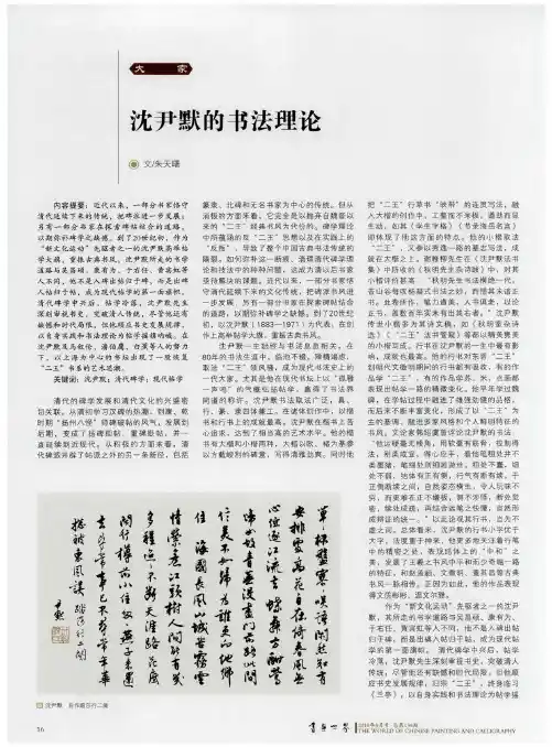 沈尹默的书法理论