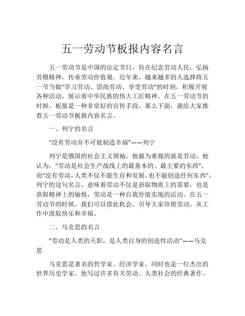 五一劳动节板报内容名言