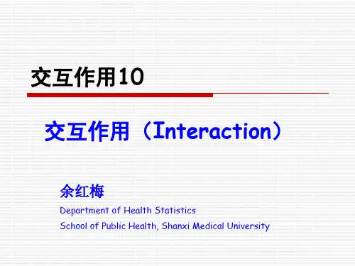 交互作用10 ppt课件