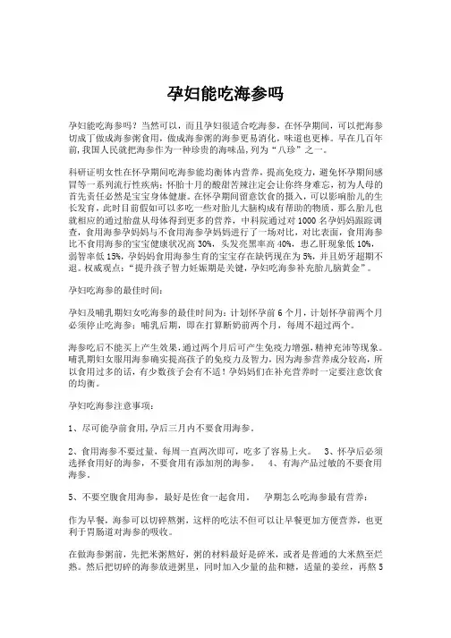 孕妇能吃海参吗