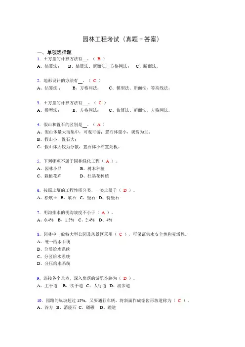 园林工程考试试题(含答案)aaz