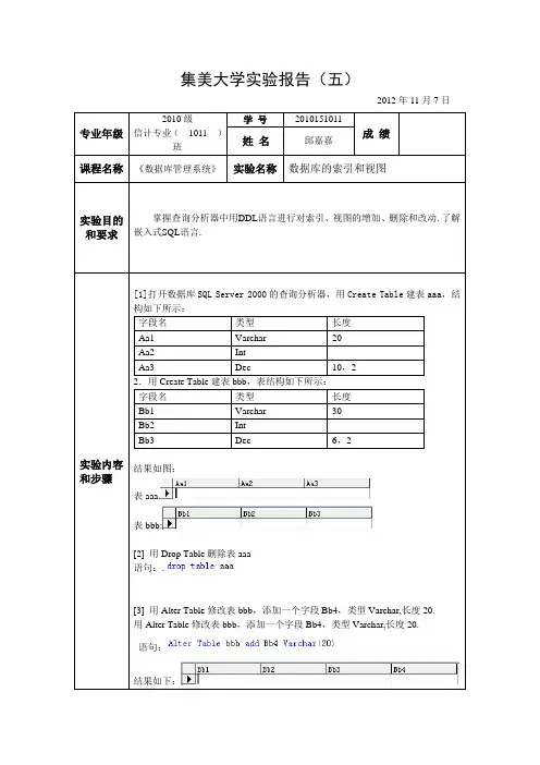 数据库的索引和视图实验报告