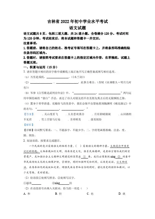 2022年吉林省中考语文真题精品解析
