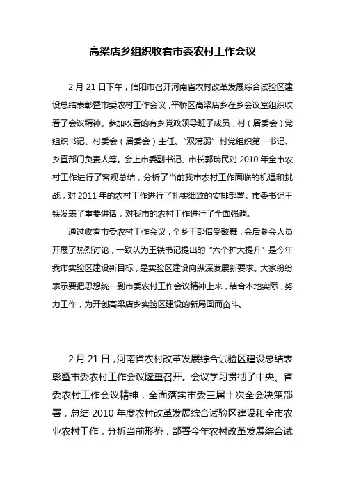 高梁店乡组织收看市委农村工作会议