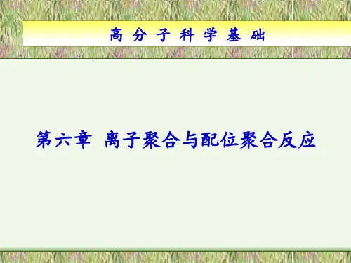 阳离子开环聚合包括环醚