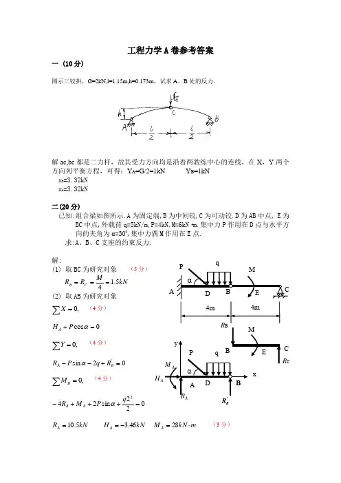 合肥学院工程力学考试卷A答案
