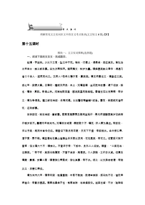 2020年高考语文(新课标版)总复习：考点集训第十五课时