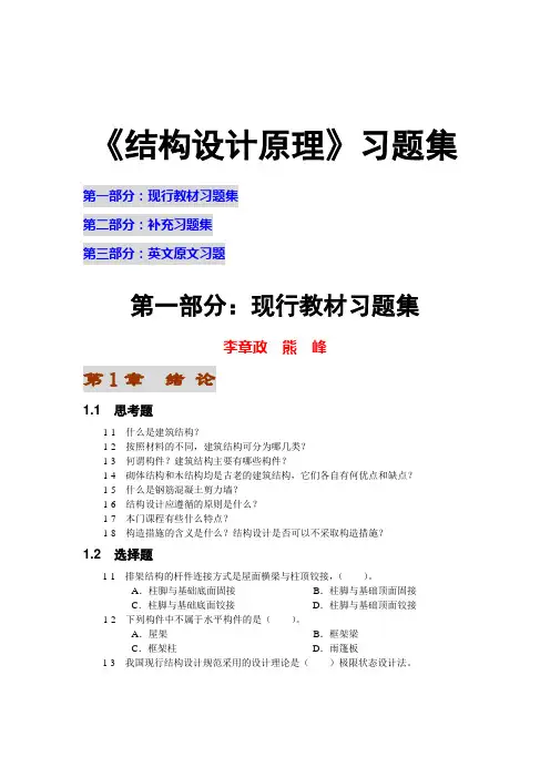 建筑结构设计原理习题集