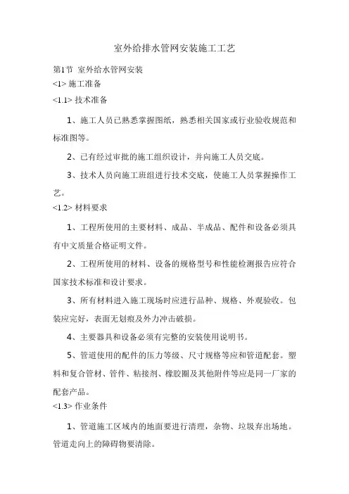 室外给排水管网安装施工工艺