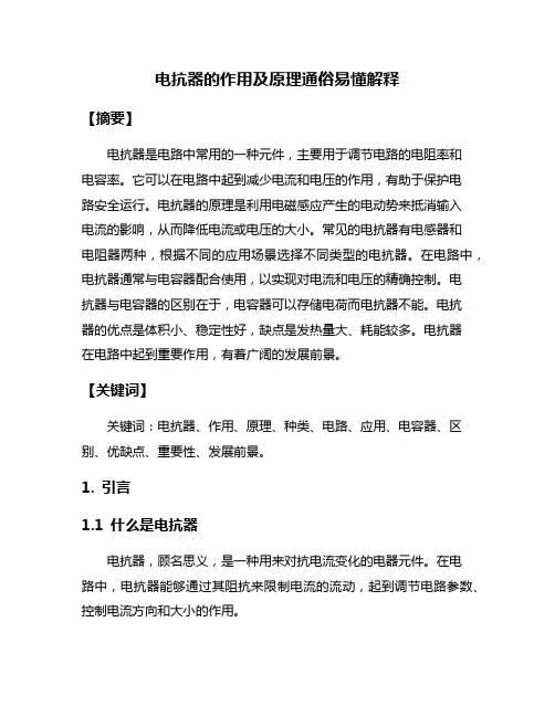 电抗器的作用及原理通俗易懂解释