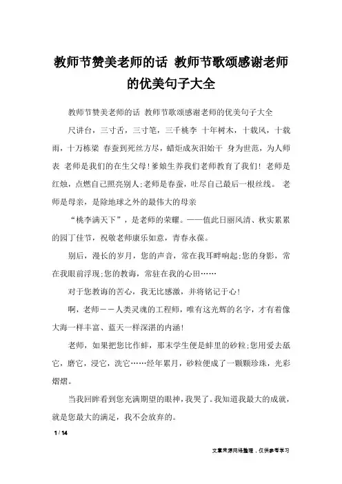 教师节赞美老师的话 教师节歌颂感谢老师的优美句子大全_节日祝福短信