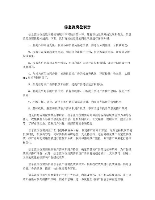 信息流岗位职责