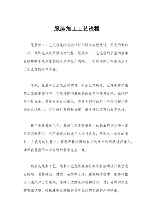 服装加工工艺流程