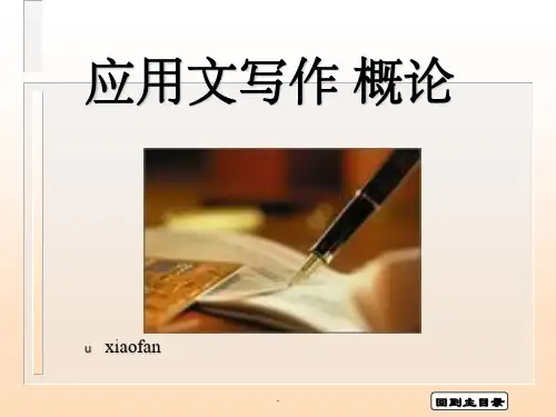 应用写作1ppt课件