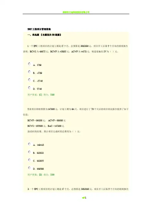 2017咨询师继续教育工程项目管理94分答案