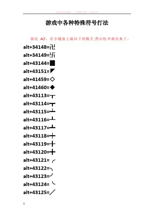 游戏中各种特殊符号打法