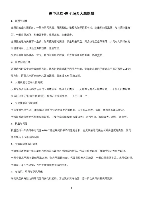 高中地理40个经典大题例题