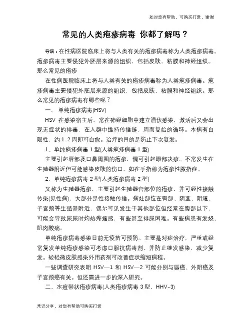 常见的人类疱疹病毒 你都了解吗？