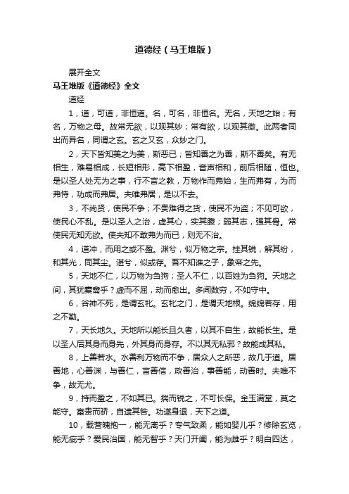 道德经（马王堆版）