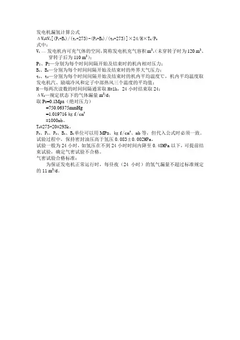 发电机气密性试验方法