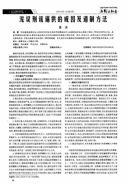 浅议刑讯逼供的成因及遏制方法