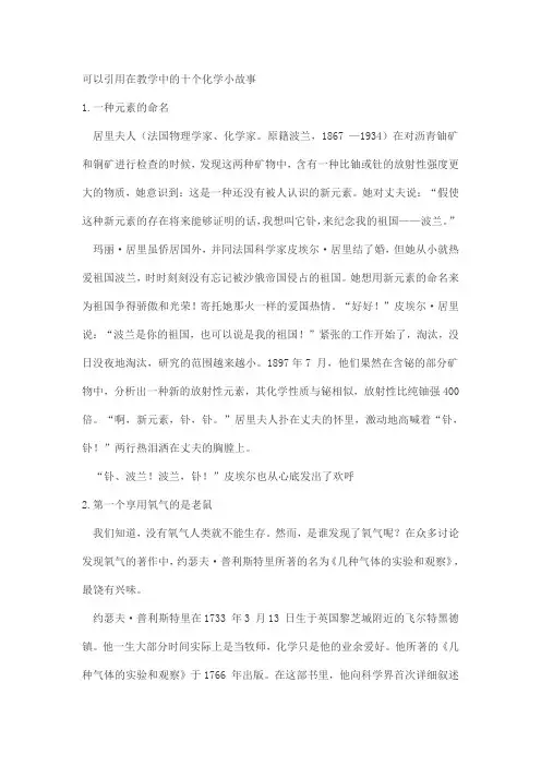 化学故事
