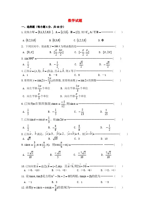 黑龙江省哈尔滨市第三十二中学高一数学上学期期末考试试题