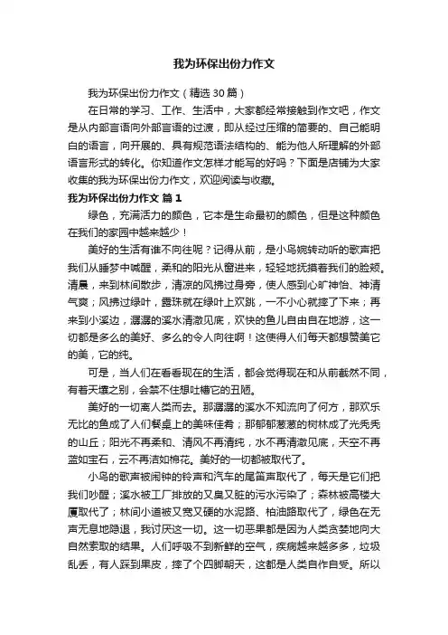 我为环保出份力作文