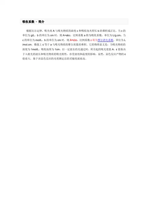 吸收系数